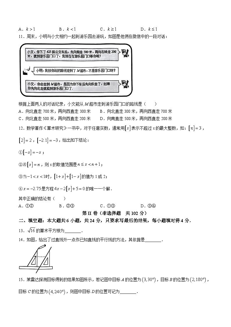 山东省德州市乐陵市2022-2023学年七年级下学期期末数学试题（含答案）03