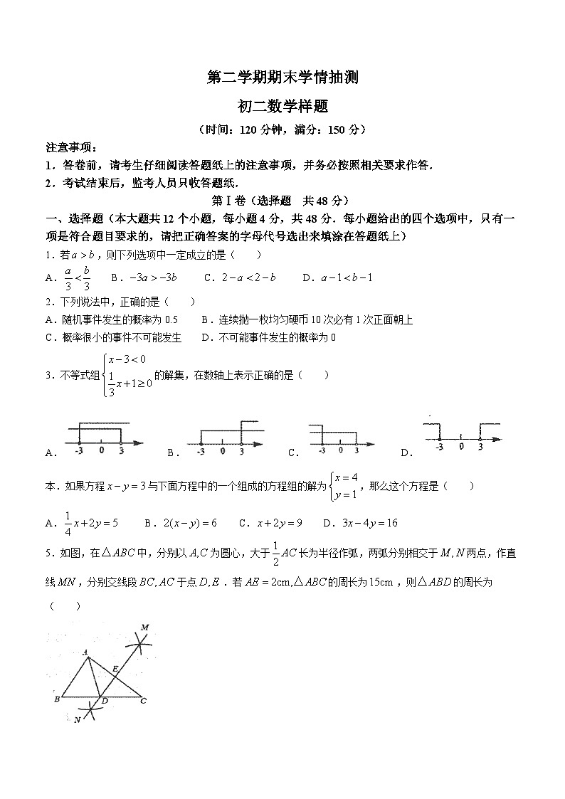 山东省泰安市泰山区2022-2023学年七年级下学期期末数学试题（含答案）01