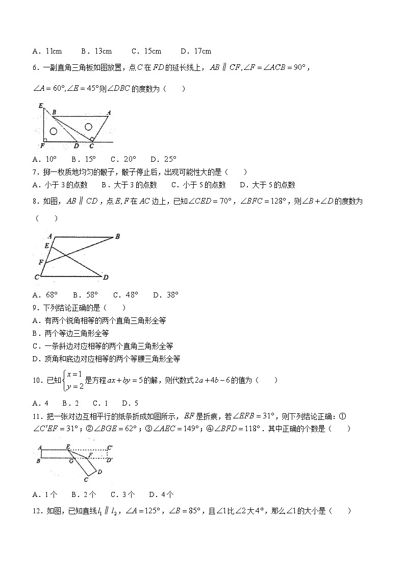 山东省泰安市泰山区2022-2023学年七年级下学期期末数学试题（含答案）02