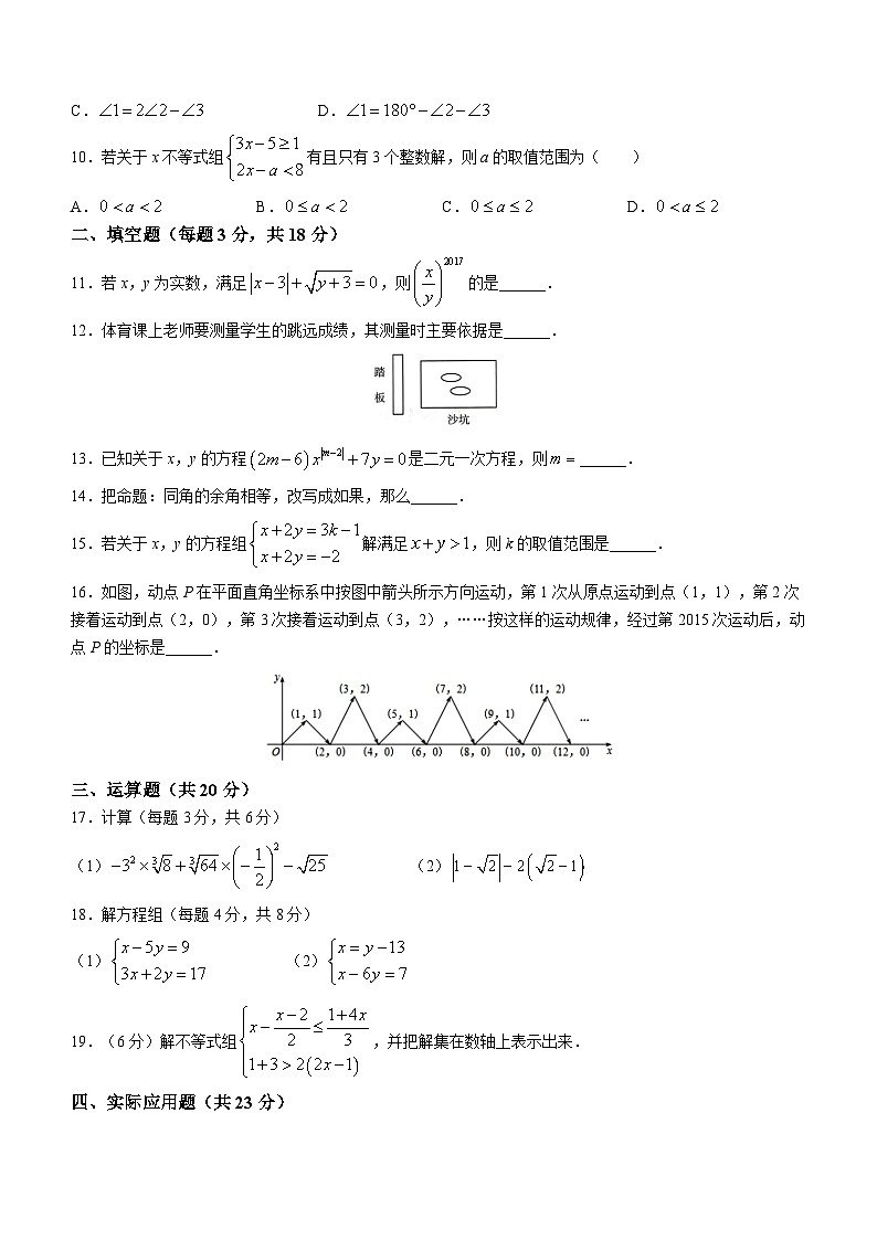 四川省广安市邻水县2022-2023学年七年级下学期期末数学试题（含答案）第2页