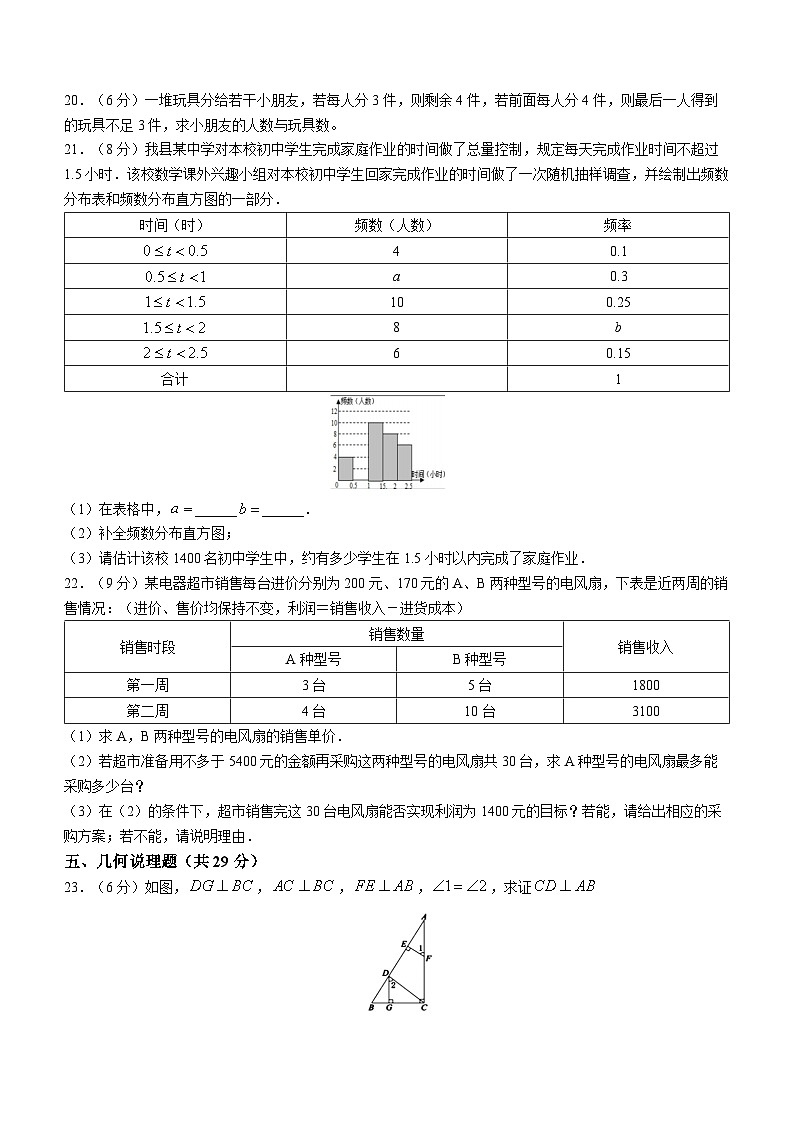 四川省广安市邻水县2022-2023学年七年级下学期期末数学试题（含答案）第3页