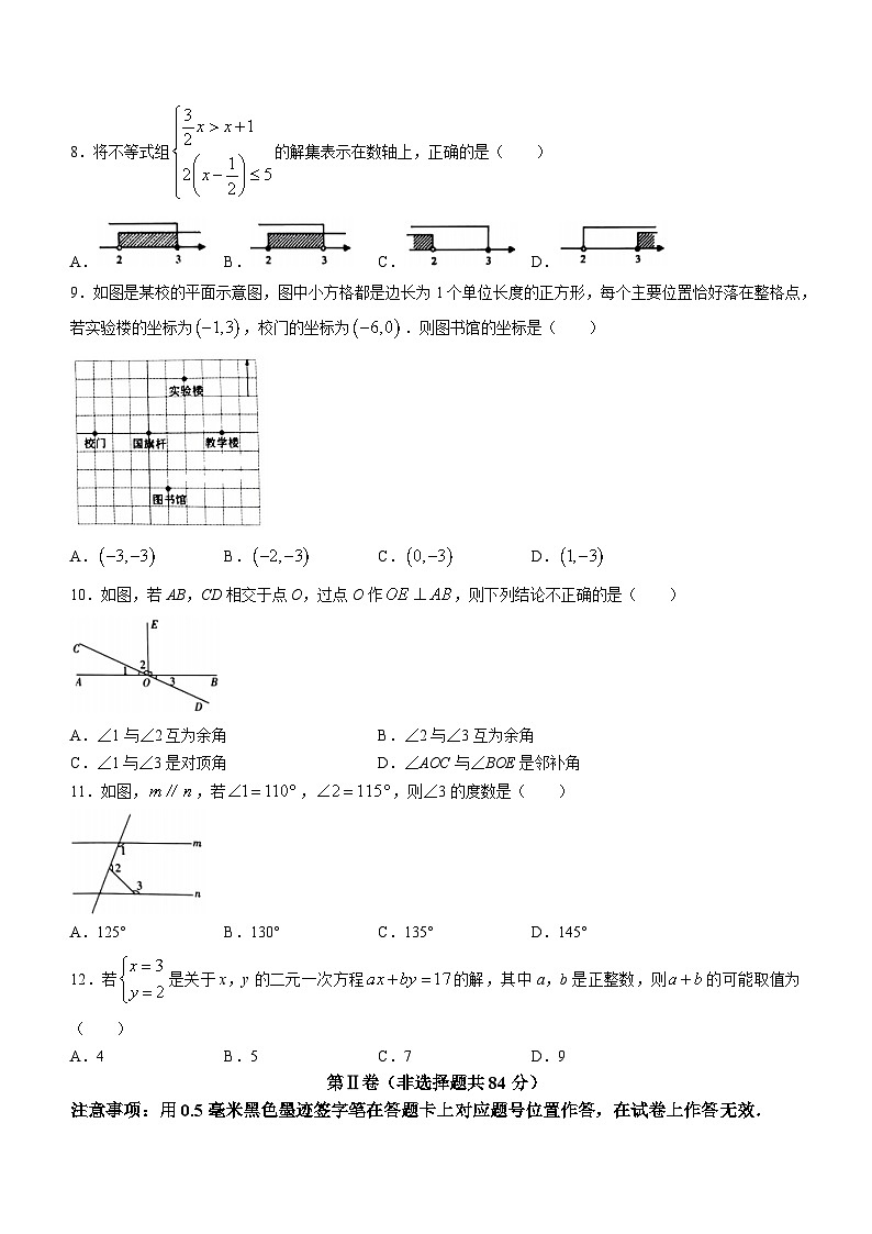 四川省泸州市2022-2023学年七年级下学期期末数学试题（含答案）第2页