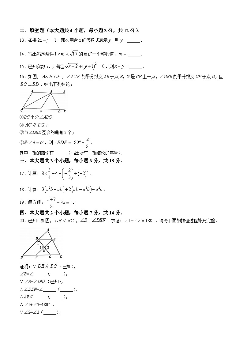 四川省泸州市2022-2023学年七年级下学期期末数学试题（含答案）第3页
