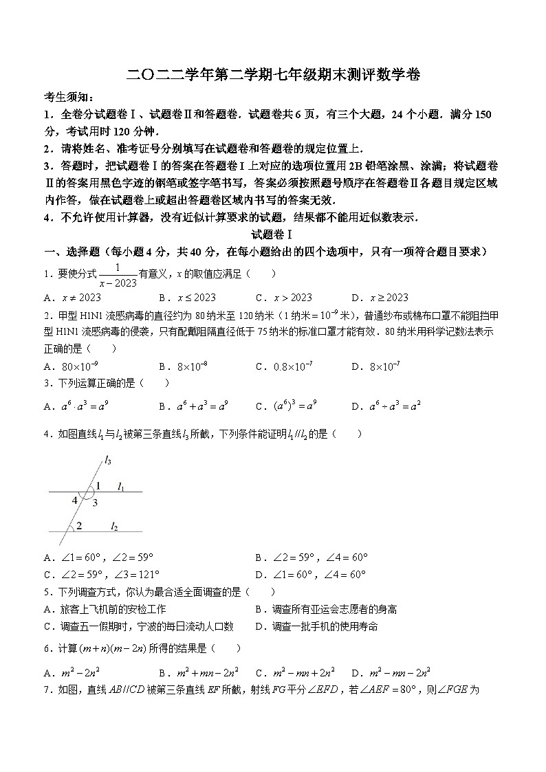 浙江省宁波市北仑区2022-2023学年七年级下学期期末数学试题（含答案）01