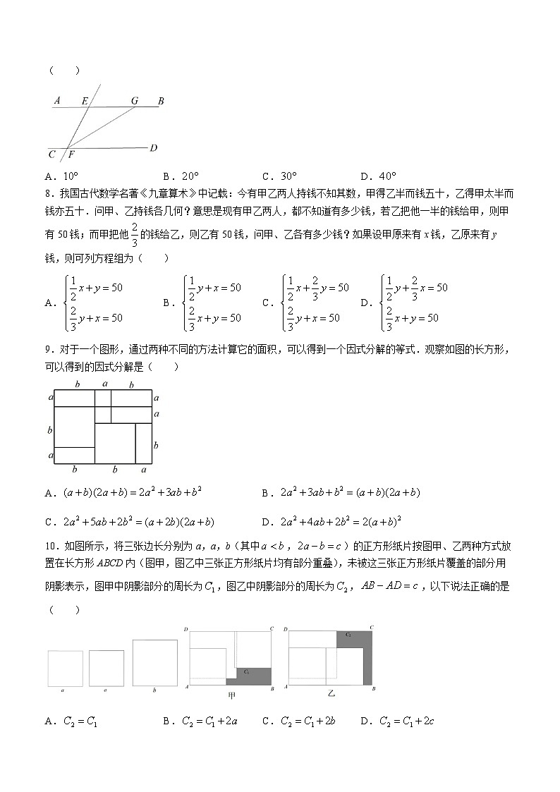 浙江省宁波市北仑区2022-2023学年七年级下学期期末数学试题（含答案）02