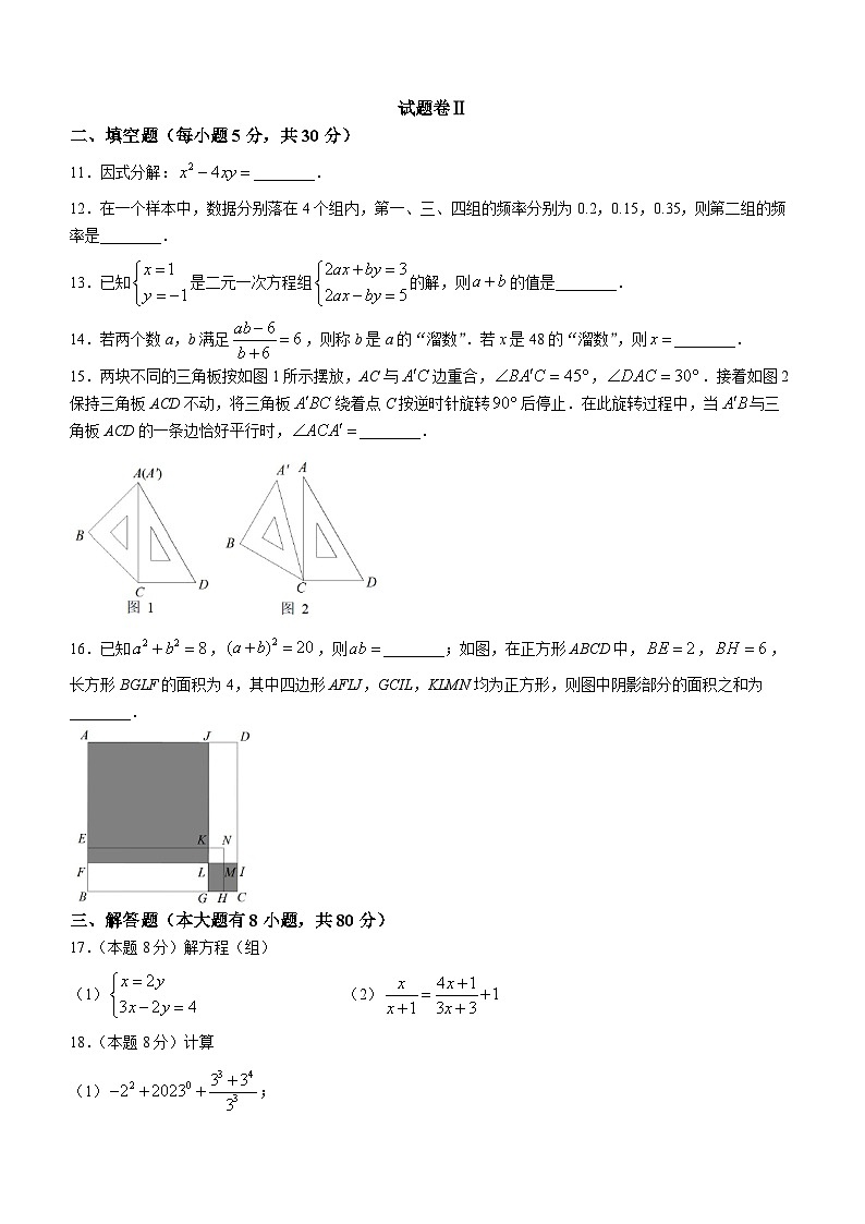 浙江省宁波市北仑区2022-2023学年七年级下学期期末数学试题（含答案）03