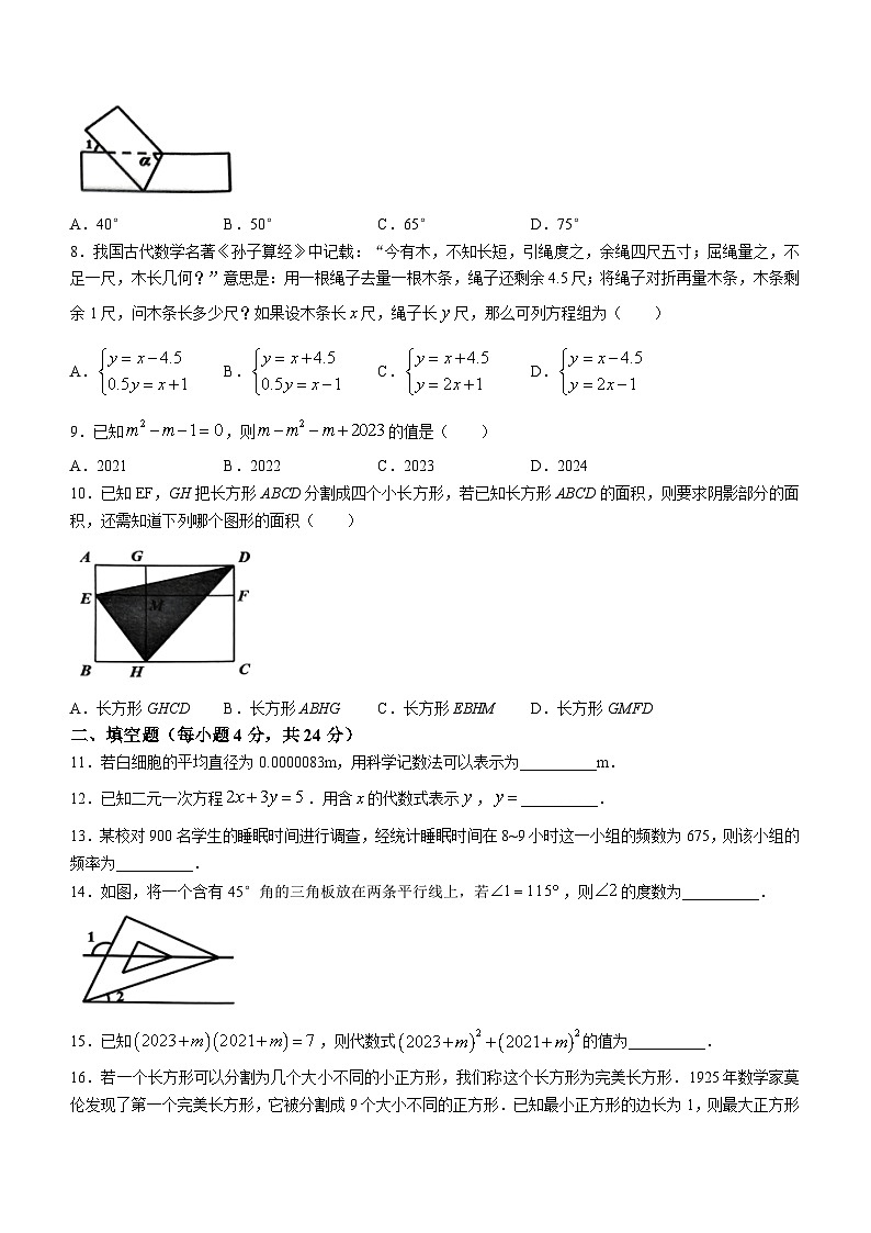 浙江省宁波市慈溪市2022-2023学年七年级下学期期末数学试题（含答案）第2页