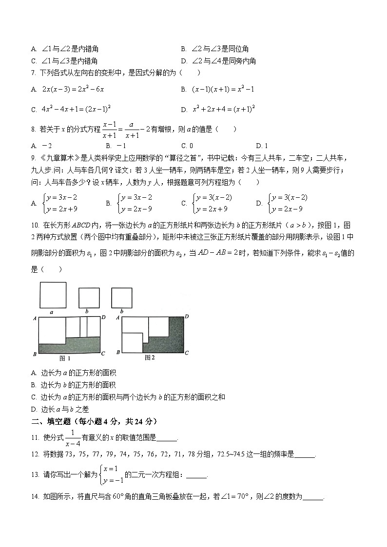 浙江省宁波市南山县2022-2023学年七年级下学期期末数学试题（含答案）02