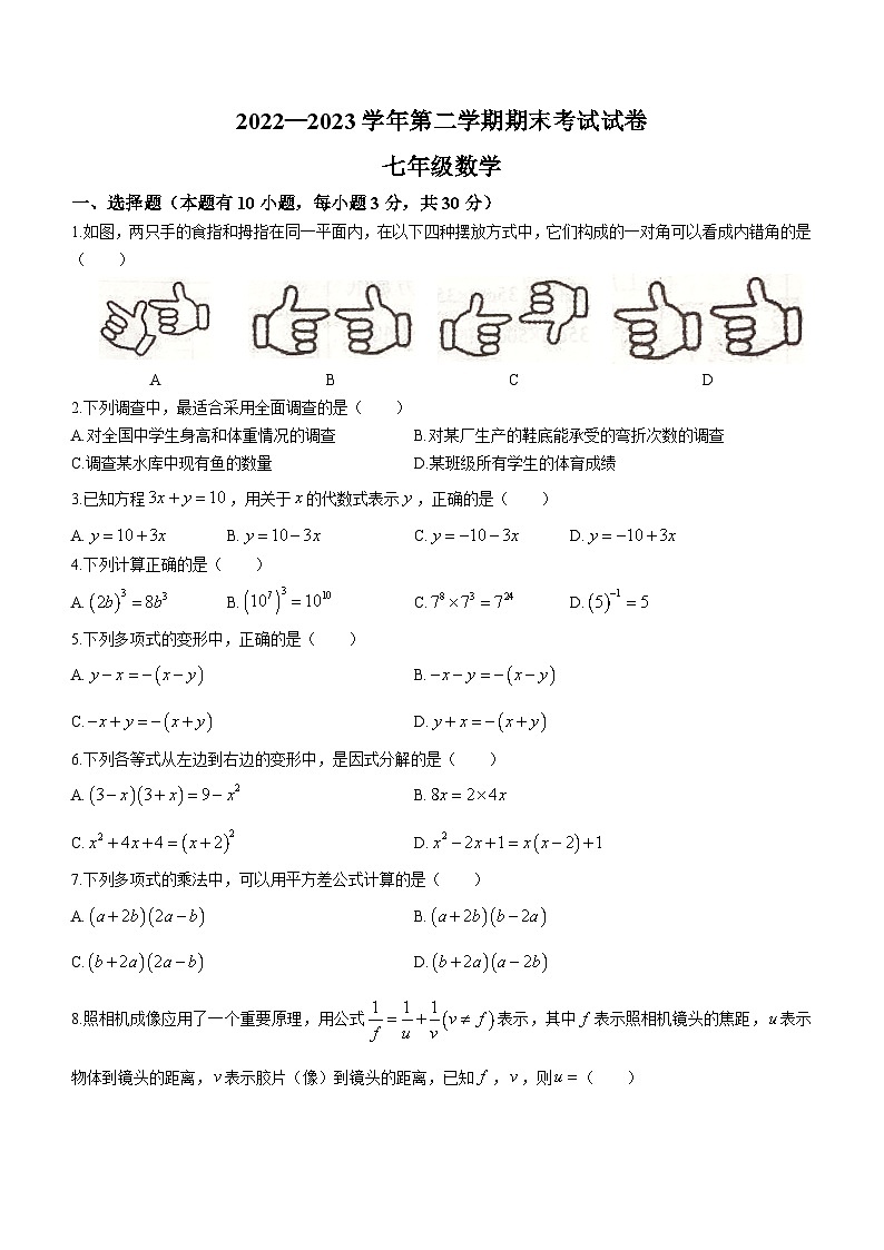 浙江省绍兴市诸暨市2022-2023学年七年级下学期期末数学试题（含答案）01