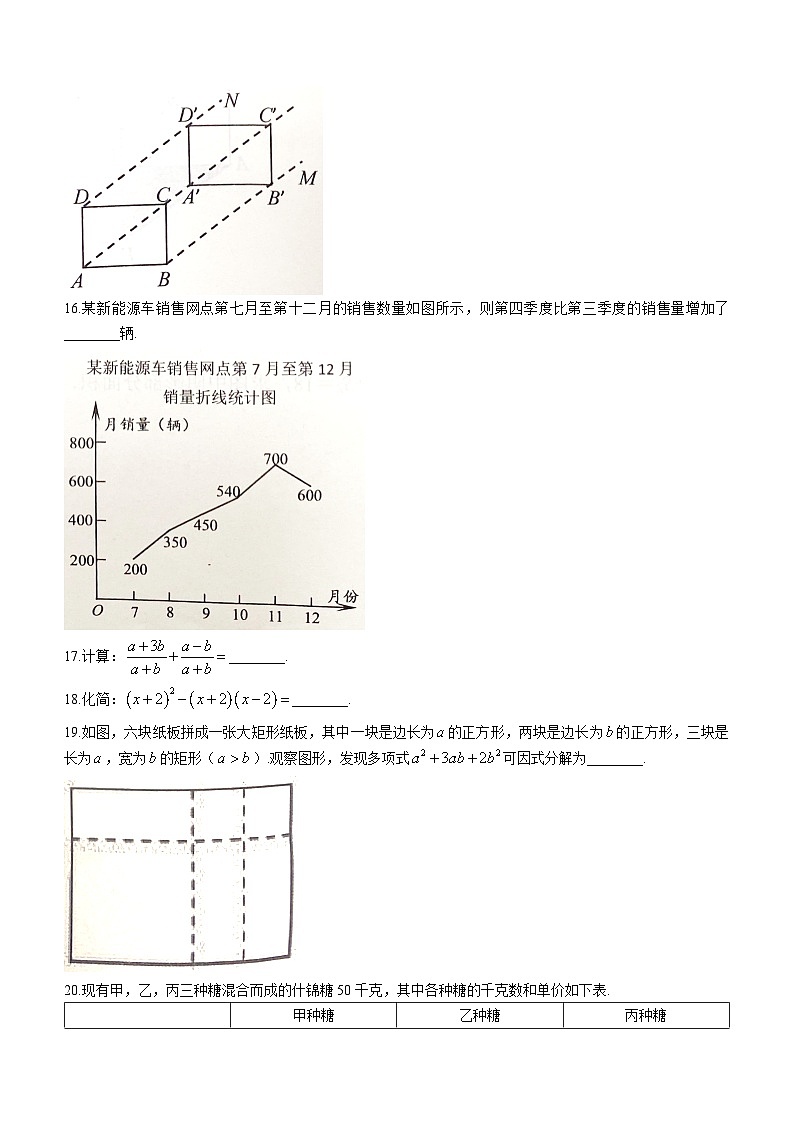 浙江省绍兴市诸暨市2022-2023学年七年级下学期期末数学试题（含答案）03