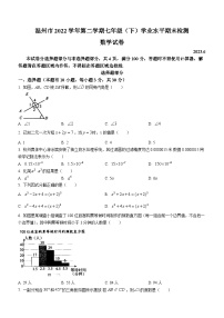 浙江省温州市2022-2023学年七年级下学期期末数学试题（含答案）