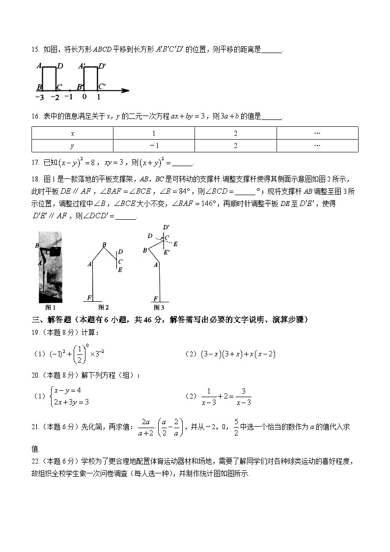 浙江省温州市2022-2023学年七年级下学期期末数学试题（含答案）第3页