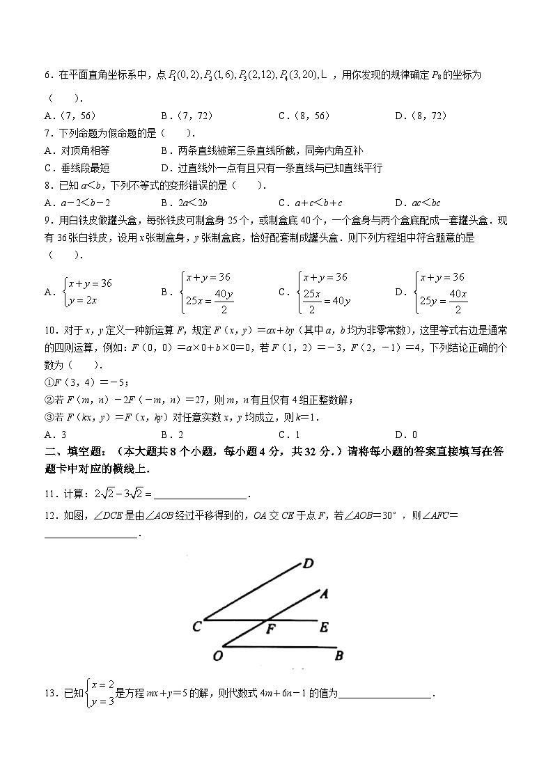 重庆市巴南区2022-2023学年七年级下学期期末数学试题（含答案）第2页