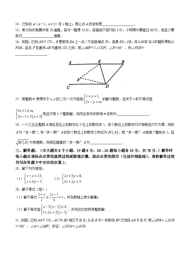 重庆市巴南区2022-2023学年七年级下学期期末数学试题（含答案）第3页
