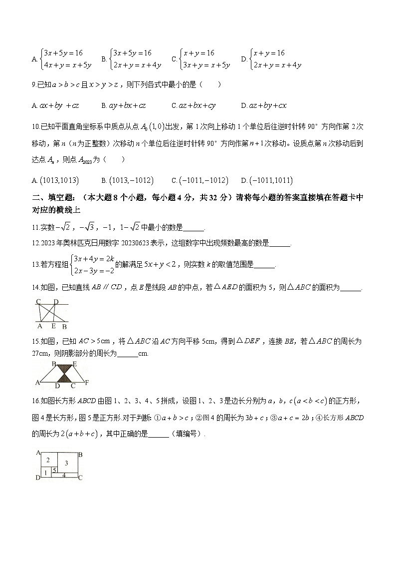 重庆市忠县2022-2023学年七年级下学期期末数学试题（含答案）02