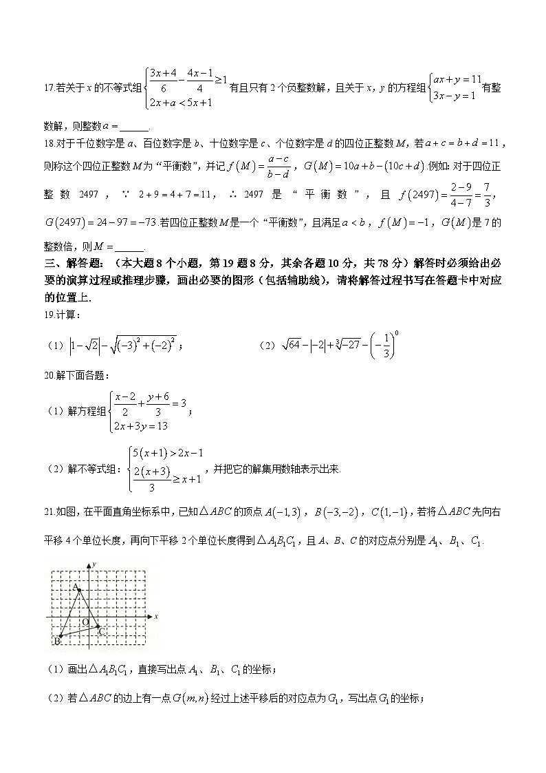 重庆市忠县2022-2023学年七年级下学期期末数学试题（含答案）03
