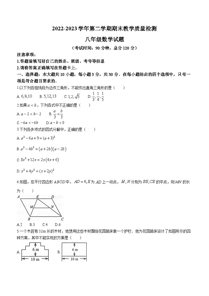 广东省河源市连平县2022-2023学年八年级下学期6月期末数学试题（含答案）第1页