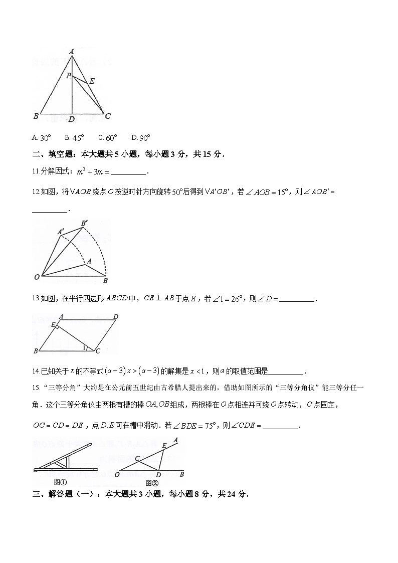 广东省河源市连平县2022-2023学年八年级下学期6月期末数学试题（含答案）第3页