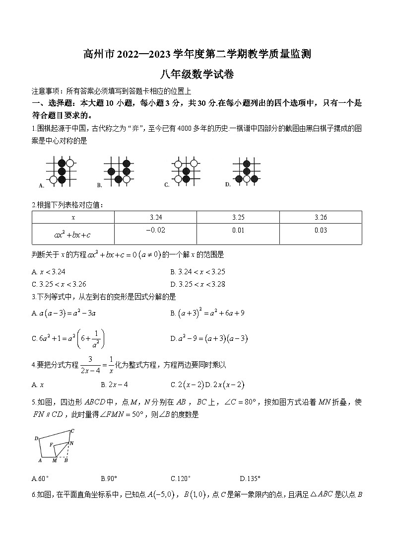 广东省茂名市高州市2022-2023学年八年级下学期6月期末数学试题（含答案）01