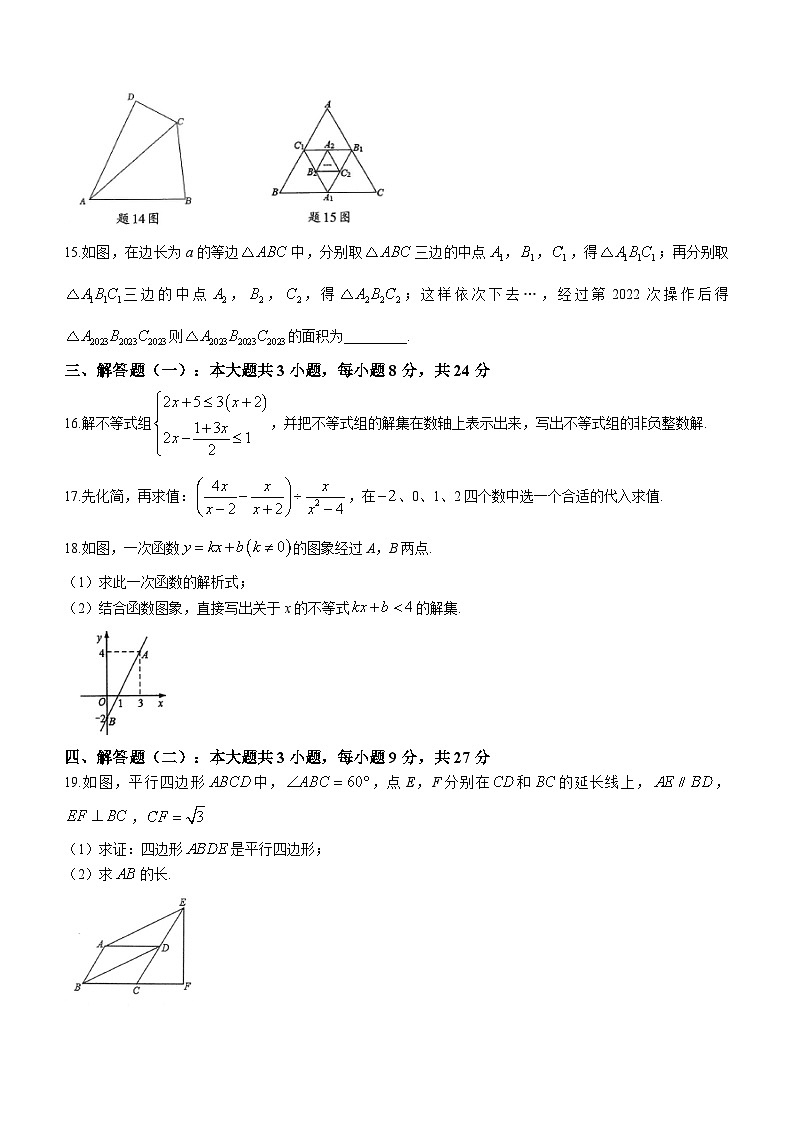 广东省茂名市高州市2022-2023学年八年级下学期6月期末数学试题（含答案）03