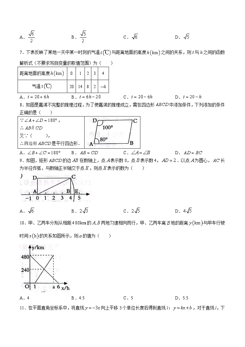 河北省邢台市威县第三中学2022-2023学年八年级下学期期末数学试题（含答案）02