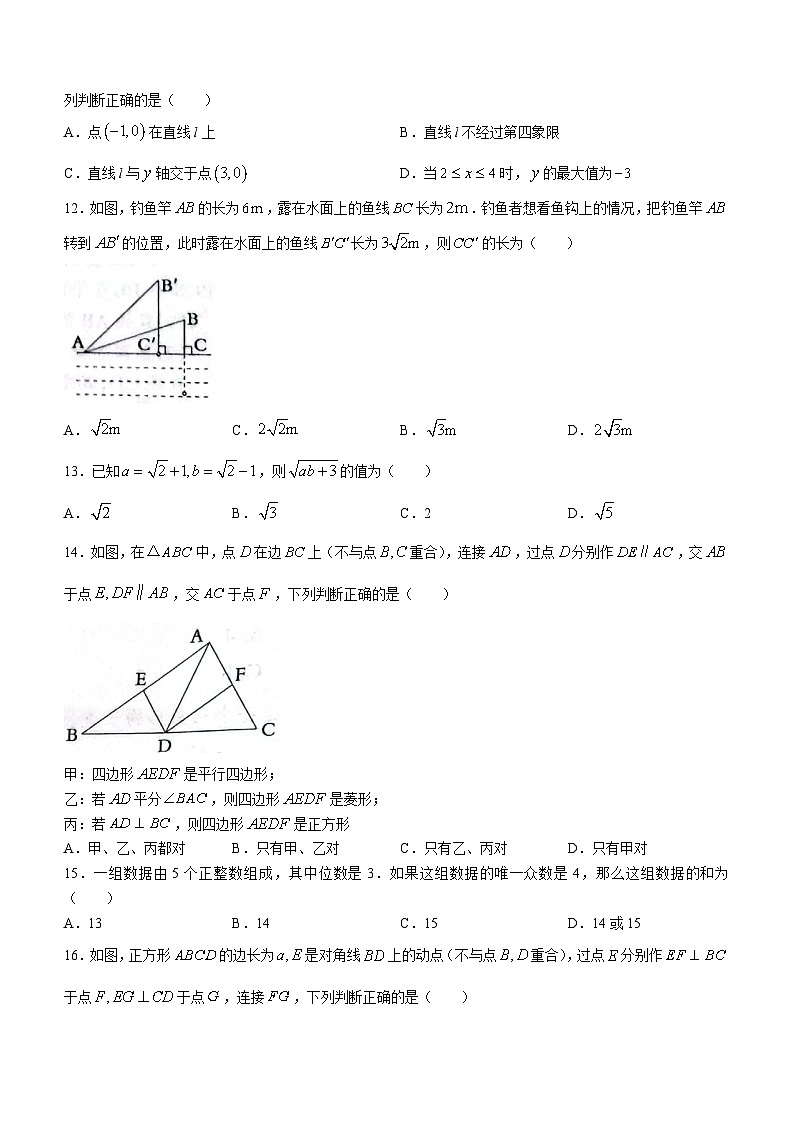 河北省邢台市威县第三中学2022-2023学年八年级下学期期末数学试题（含答案）03