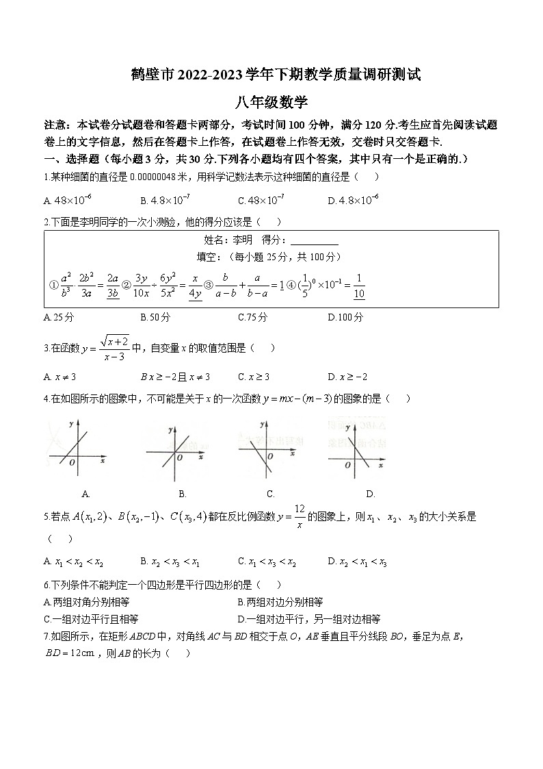 河南省鹤壁市2022-2023学年八年级下学期期末数学试题（含答案）第1页