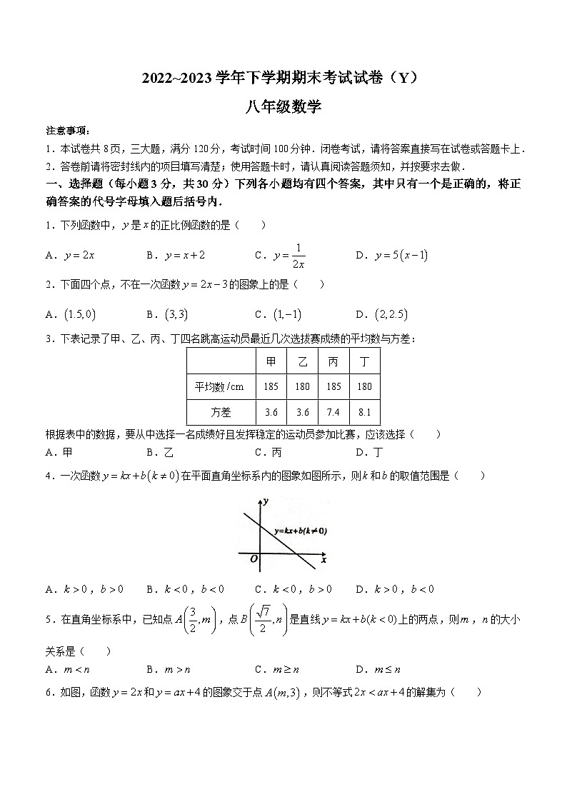 河南省漯河市舞阳县2022-2023学年八年级下学期期末数学试题（含答案）01