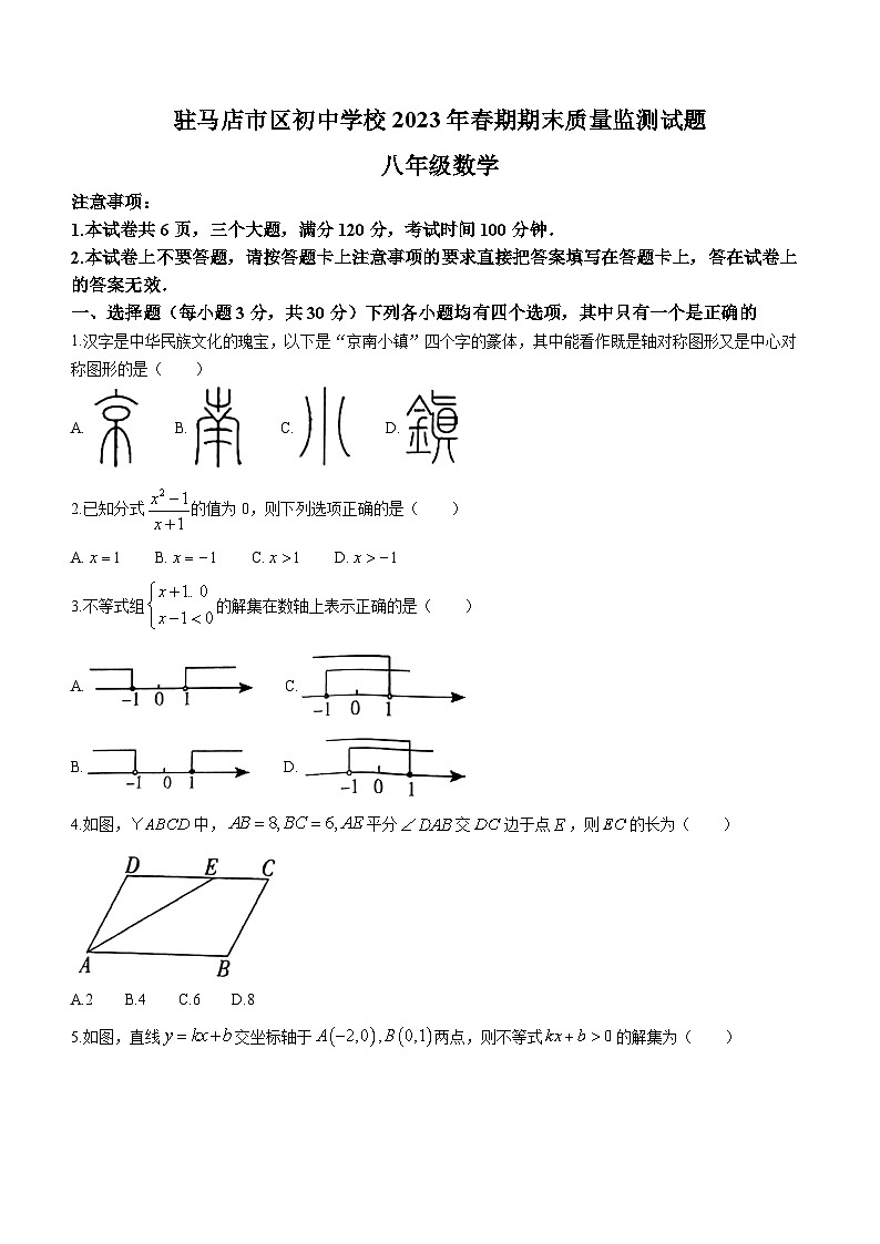 河南省驻马店市驿城区2022-2023学年八年级下学期期末数学试题（含答案）01