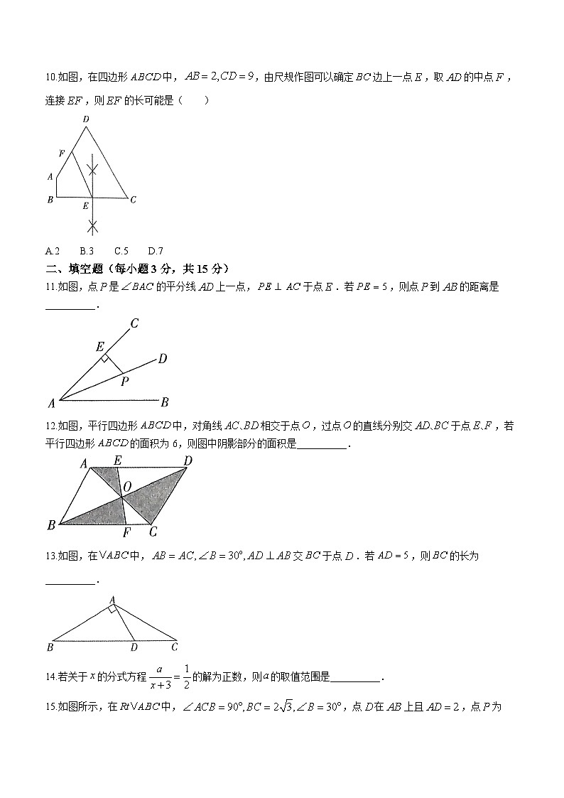 河南省驻马店市驿城区2022-2023学年八年级下学期期末数学试题（含答案）03