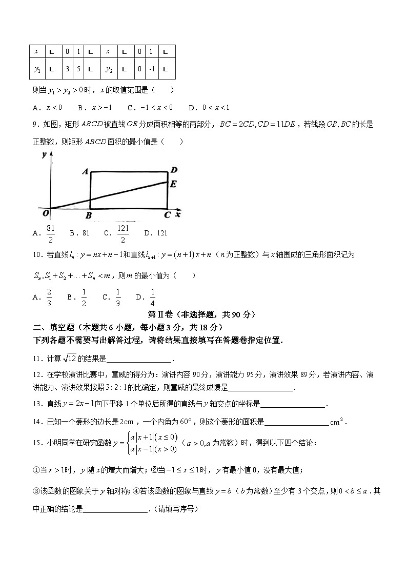 湖北省武汉市武昌区2022-2023学年八年级下学期期末数学试题（含答案）02