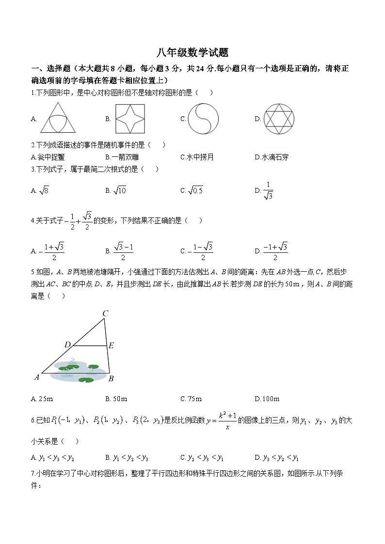 江苏省扬州市江都区2022-2023学年八年级下学期期末数学试题（含答案）01