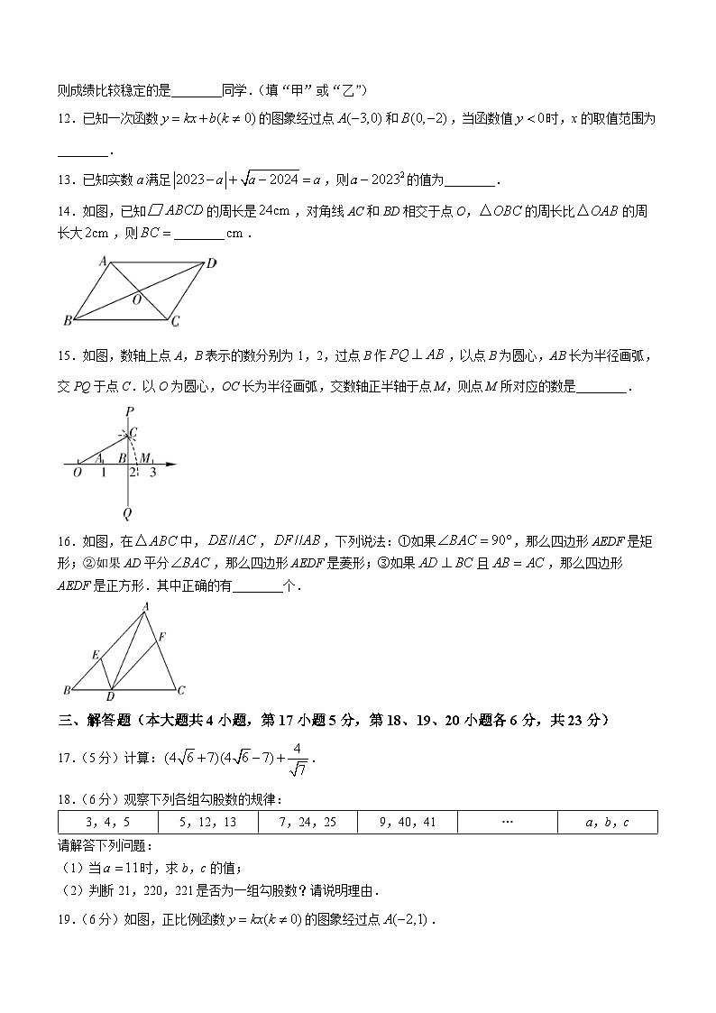 四川省广安市邻水县2022-2023学年八年级下学期期末数学试题（含答案）第3页