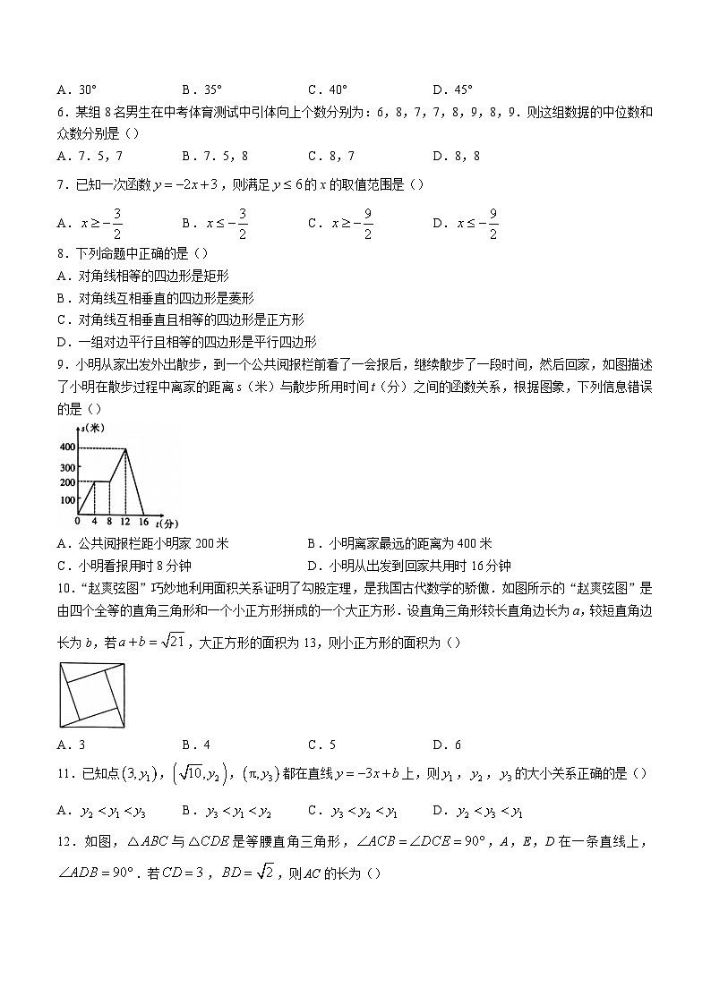 四川省泸州市2022-2023学年八年级下学期期末数学试题（含答案）第2页