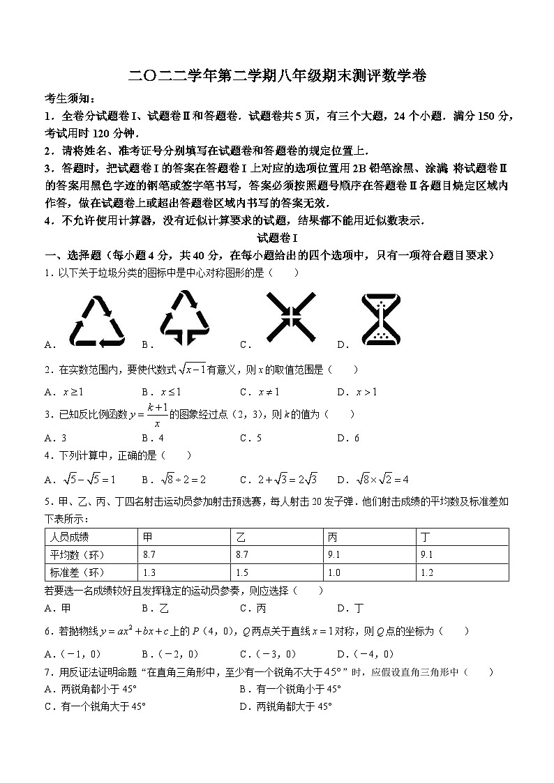 浙江省宁波市北仑区2022-2023学年八年级下学期期末数学试题（含答案）第1页