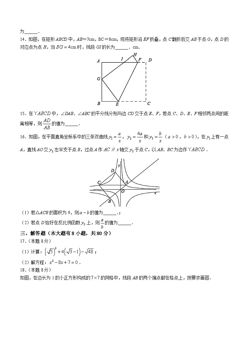 浙江省宁波市北仑区2022-2023学年八年级下学期期末数学试题（含答案）第3页