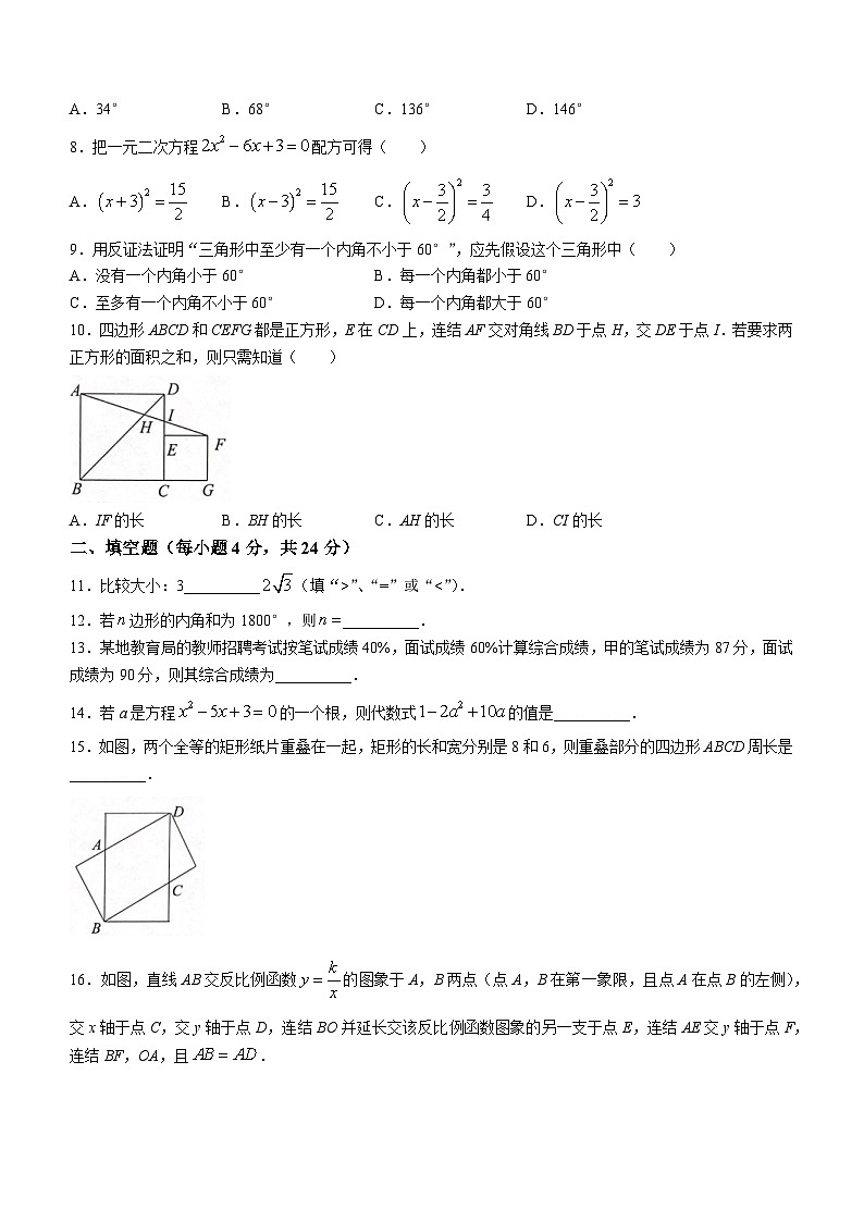 浙江省宁波市慈溪市2022-2023学年八年级下学期期末数学试题（含答案）02