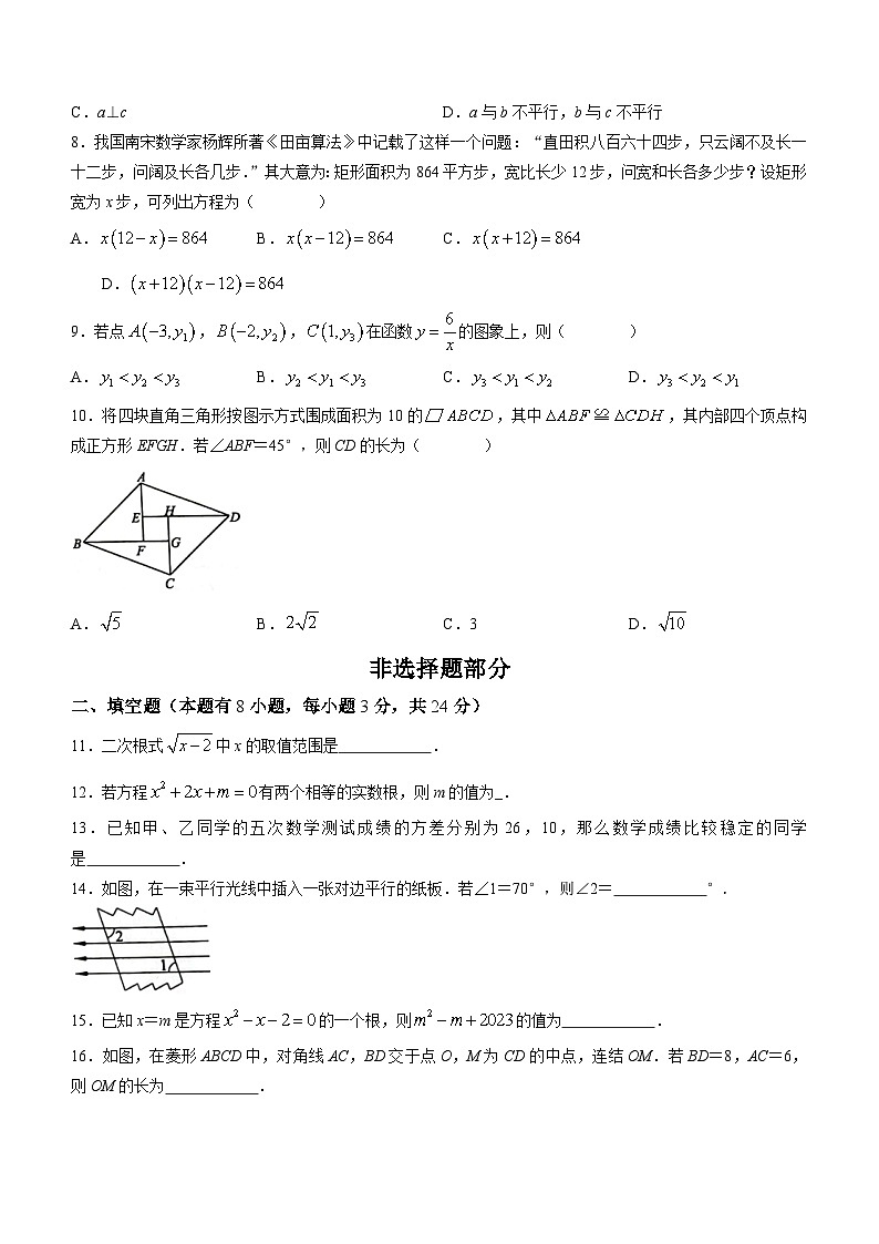 浙江省温州市2022-2023学年八年级下学期期末数学试题（含答案）第2页