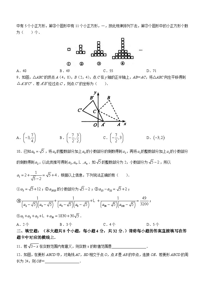 重庆市巴南区2022-2023学年八年级下学期期末数学试题（含答案）02