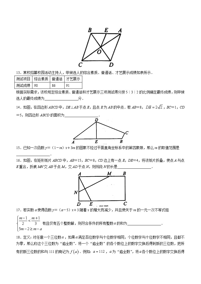 重庆市巴南区2022-2023学年八年级下学期期末数学试题（含答案）03