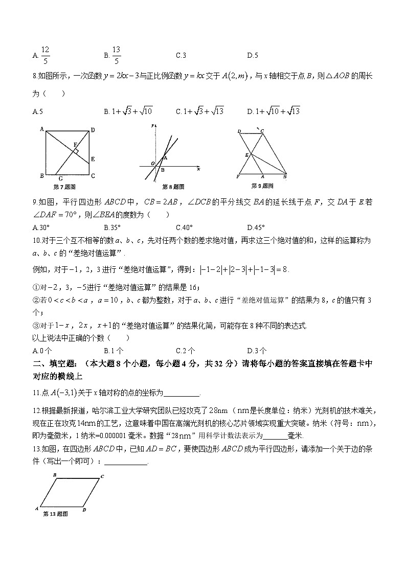 重庆市万州区2022-2023学年八年级下学期期末数学试题（含答案）第2页