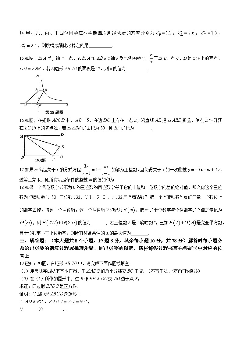 重庆市万州区2022-2023学年八年级下学期期末数学试题（含答案）第3页
