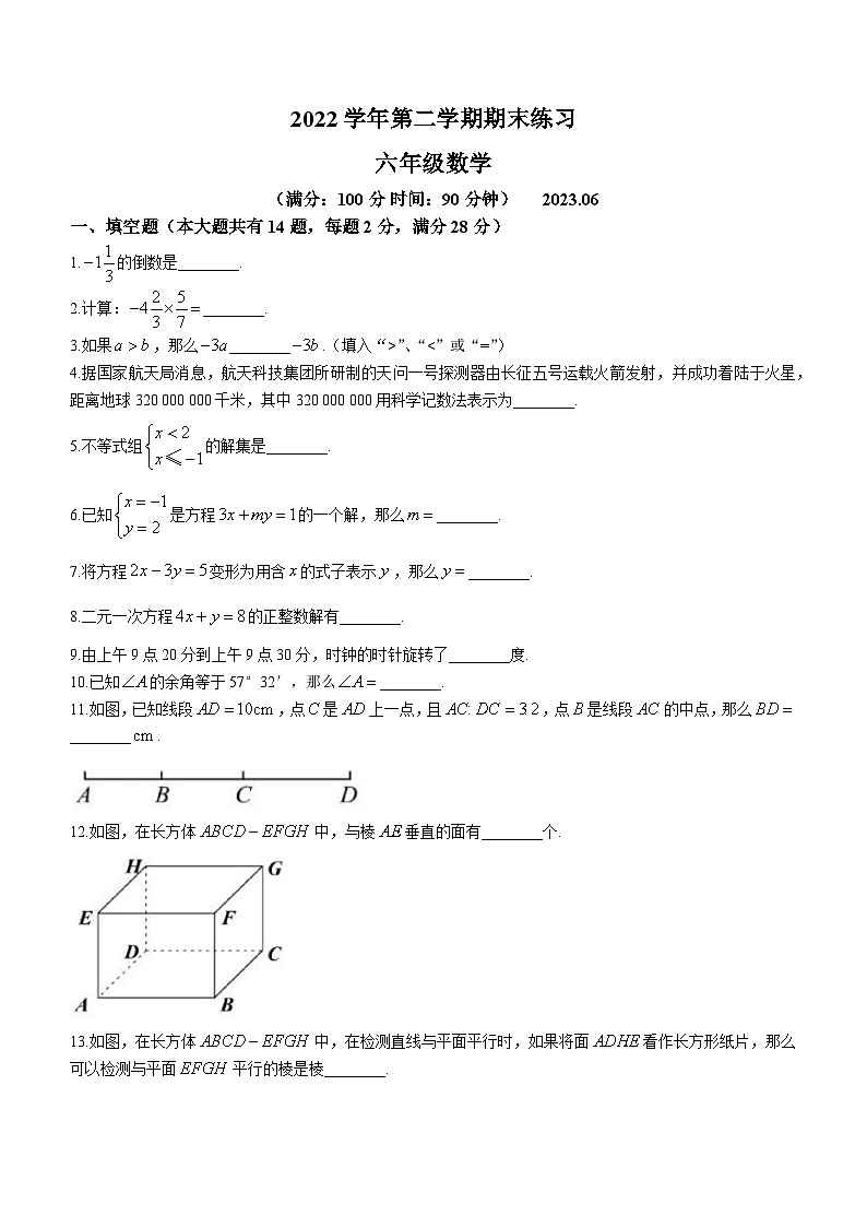 上海市松江区2022-2023学年六年级下学期期末数学试题（五四制）（含答案）第1页