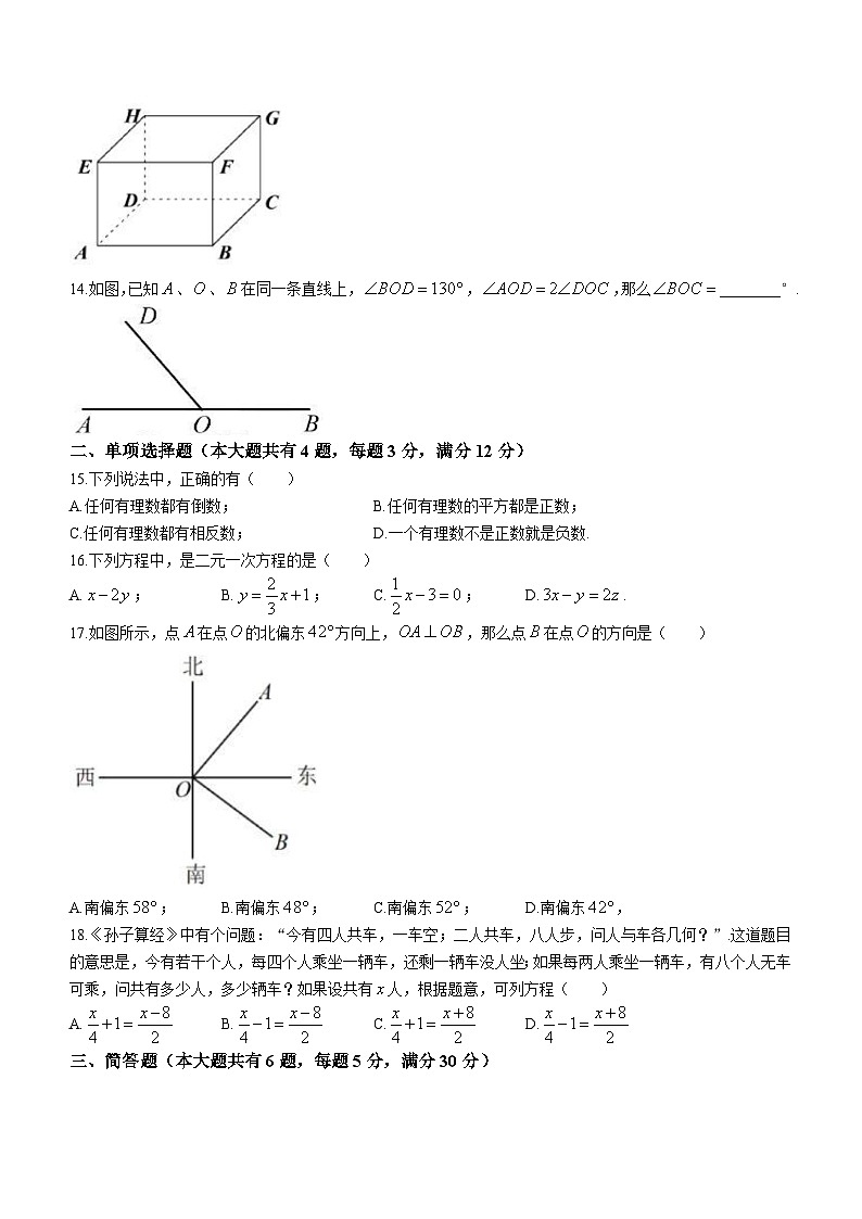 上海市松江区2022-2023学年六年级下学期期末数学试题（五四制）（含答案）第2页
