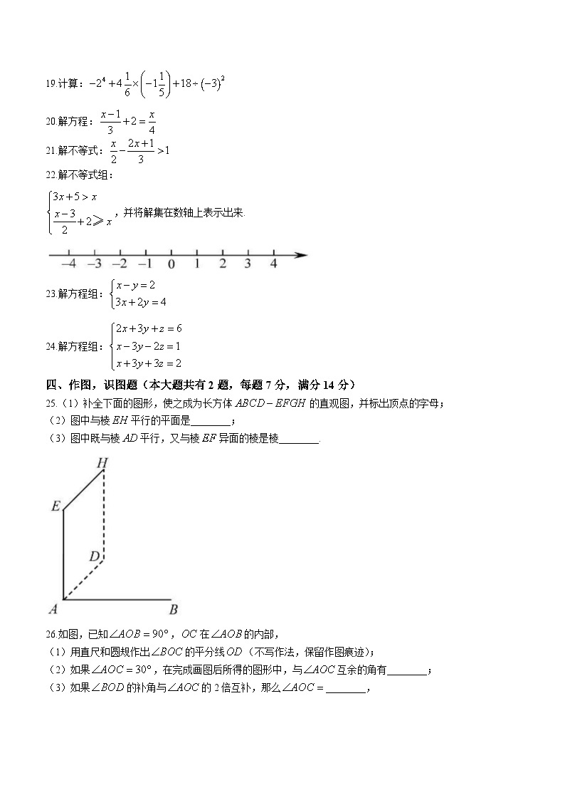 上海市松江区2022-2023学年六年级下学期期末数学试题（五四制）（含答案）03