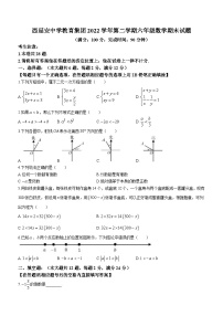 上海市长宁区西延安中学教育集团2022-2023学年六年级下学期期末数学试题（五四制）（含答案）