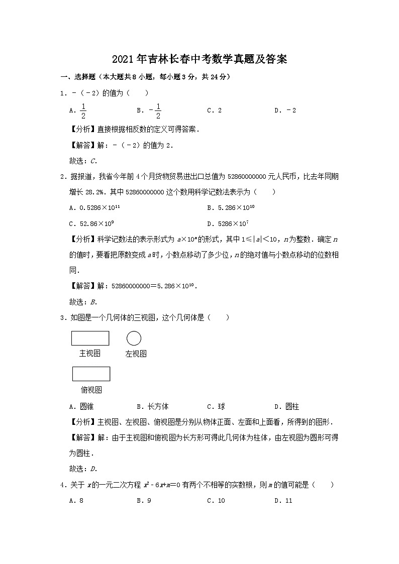 _2021年吉林长春中考数学真题及答案01