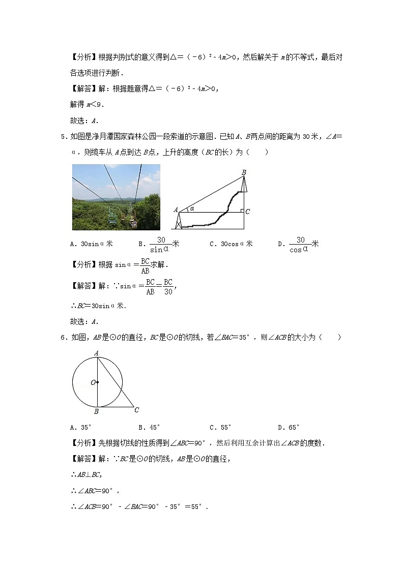 _2021年吉林长春中考数学真题及答案02