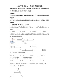 _2023年吉林白山中考数学真题及答案