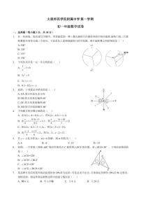 山西省太原市师范学院附中七年级初一上学期12月数学月考试卷+答案